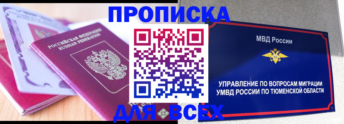 прописка паспорт в Читинской области