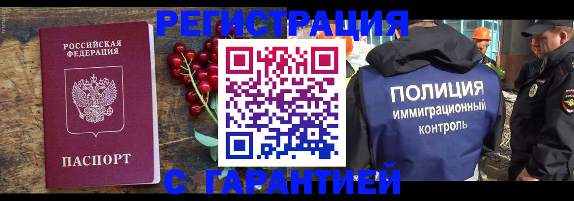 временная регистрация в Читинской области